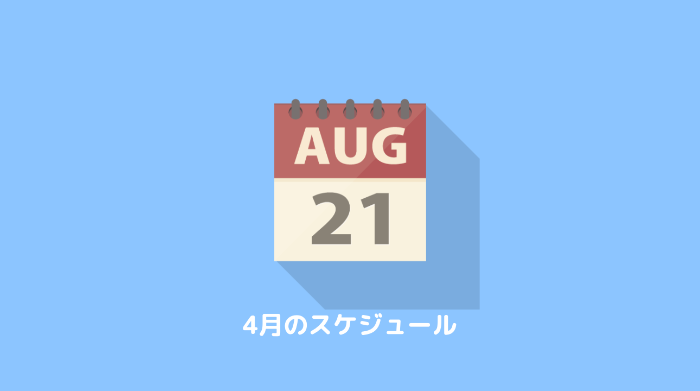 Txt 4月のスケジュール 出演情報 Tomorrow X Moa