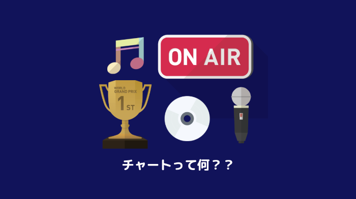 Gwカムバ準備期間 チャートって何 ハント ガオンチャートの違いは 各音楽番組のチャート評価基準 Tomorrow X Moa